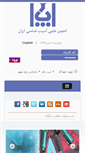 Mobile Screenshot of iranpath.org